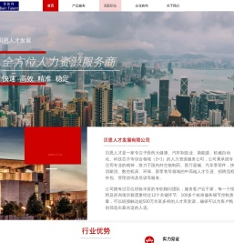 贝恩人才发展有限公司