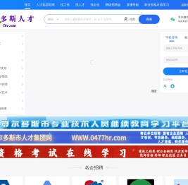 鄂尔多斯人才招聘网