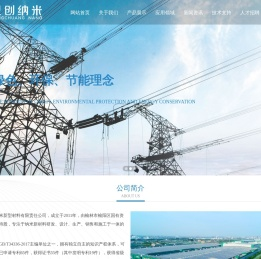 陕西盟创纳米新型材料有限责任公司