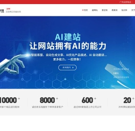 广州网站建设