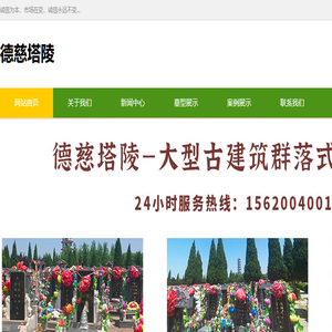 德慈塔陵