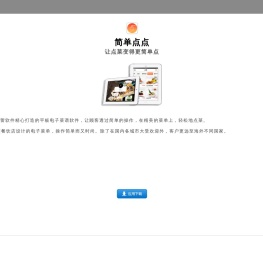 简单点点·电子菜谱