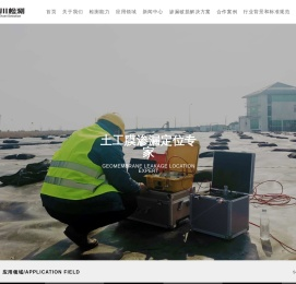 土工膜破损探测