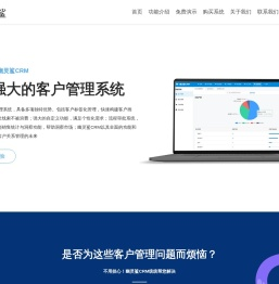 CRM客户管理系统