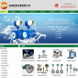 污水流量计