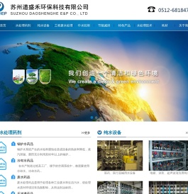 苏州道盛禾环保科技有限公司