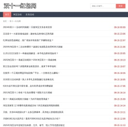 双十一红包网