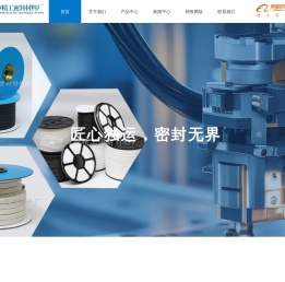 -慈溪市白沙精工密封材料厂