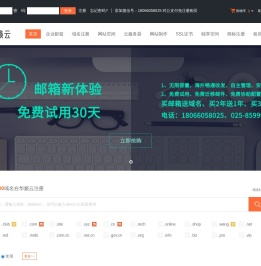 南京企业邮箱