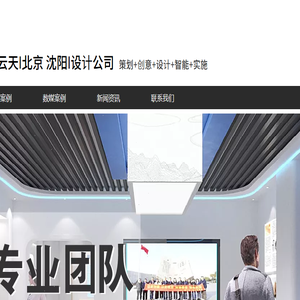 彩云天专注展厅设计