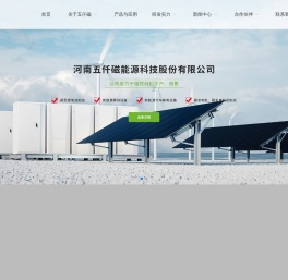 河南五仟磁能源科技股份有限公司