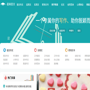 爱尚范文网