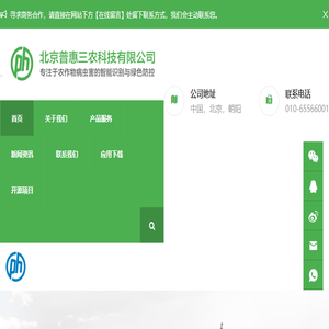 北京普惠三农科技有限公司