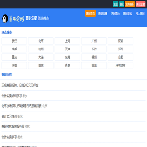 兼职网