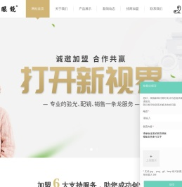 高登眼镜