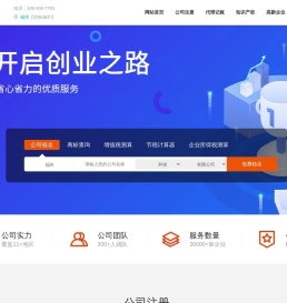福州注册公司