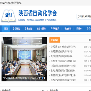 陕西省自动化学会
