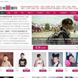 亚洲童星网