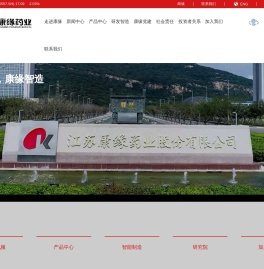 江苏康缘药业股份有限公司