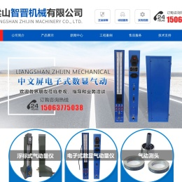 梁山智晋机械有限公司