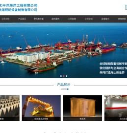 山东太平洋海洋工程有限公司