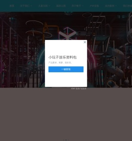 小玩子室内儿童游乐综合体