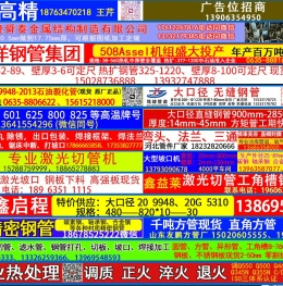 聊城钢管现货网