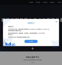 四川商旅无忧科技服务有限公司：商旅云服务平台技术方案提供者
