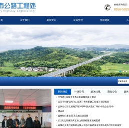 安庆市公路工程处