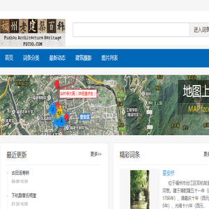 福州老建筑百科