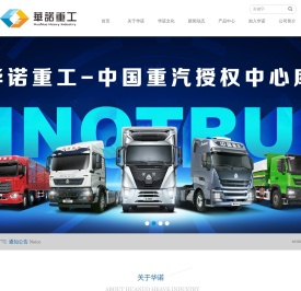 成都华诺重工机械有限责任公司