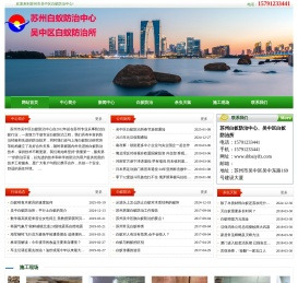 苏州市吴中区白蚁防治中心