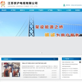 -江苏京沪电缆有限公司
