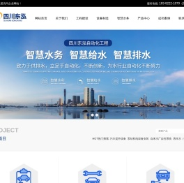 四川东泓自动化工程有限公司