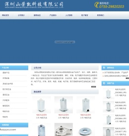 深圳山荣凯科技有限公司