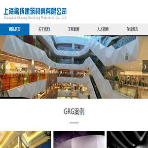 上海歌扬建筑材料有限公司