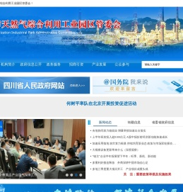 广元天然气综合利用工业园区管委会