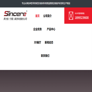 昇力恒（宁夏）真空科技股份公司