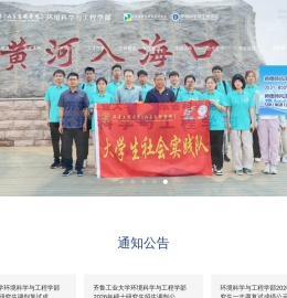 齐鲁工业大学环境科学与工程学部