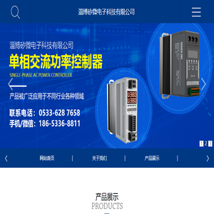 淄博矽微电子科技有限公司
