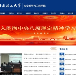 安全科学与工程学院