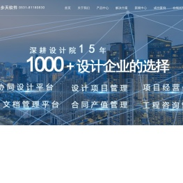设计院管理软件系统,CAD协同设计,设计协同,设计公司项目管理软件,设计院办公软件,设计院OA,图纸管理软件,设计院ERP,步天adoa设计管理