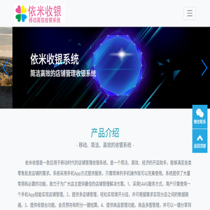 依米收银系统
