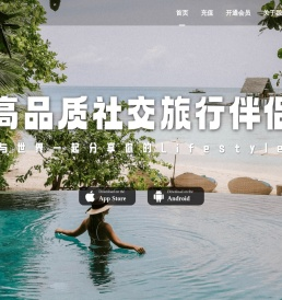 奢途App