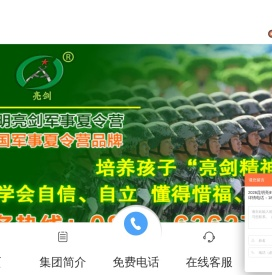 昆明亮剑军事夏令营