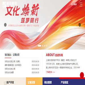 上海东苑房地产开发（集团）有限公司