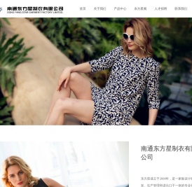 南通东方星制衣有限公司