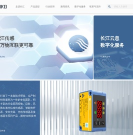 长江传感,让万物互联更可靠