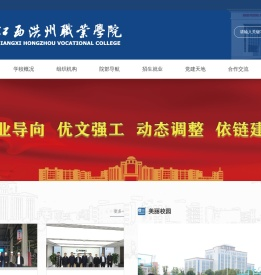 江西洪州职业学院