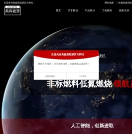 奥森新能源